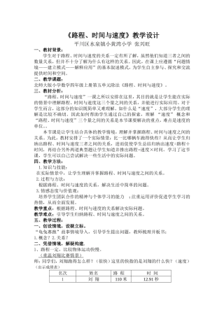 《路程、时间与速度》