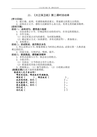 《大江保卫战》第二课时活动单