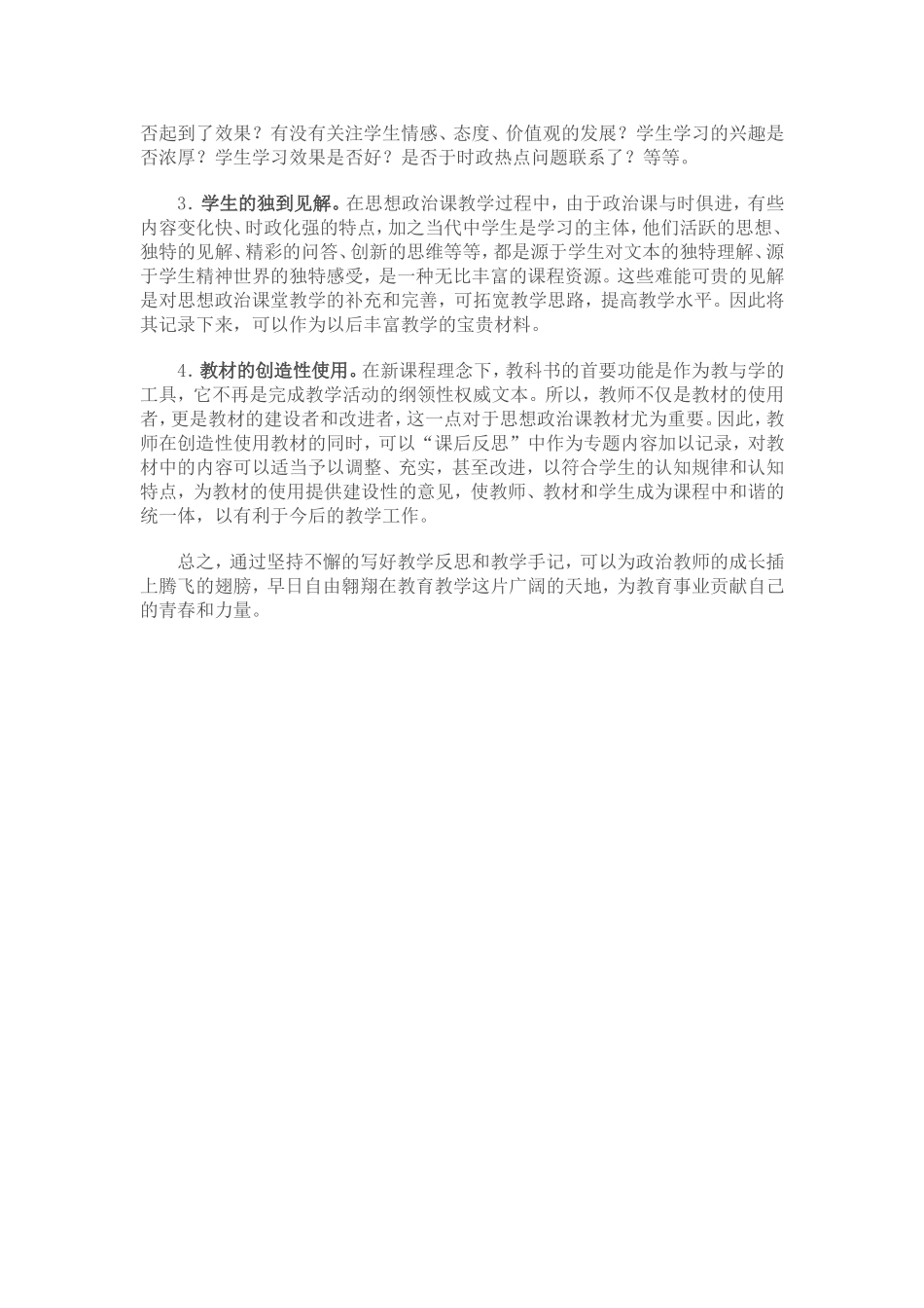 （精品）怎样写好教学反思_第2页