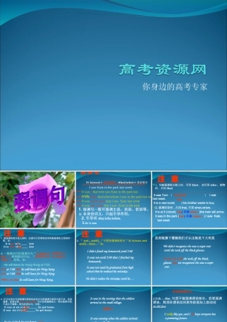 高三复习语法专题——强调句