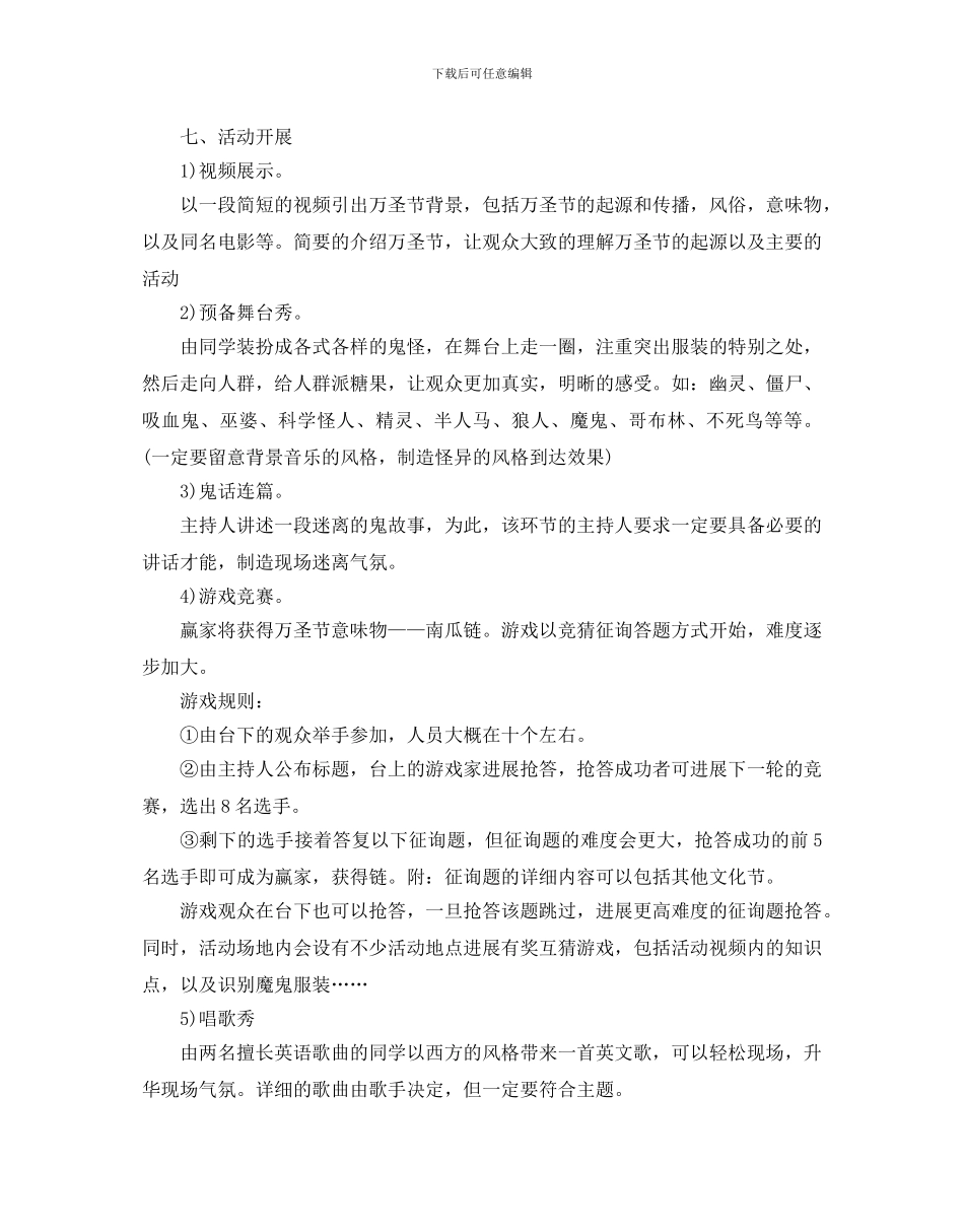 大学万圣节活动策划方案_第2页