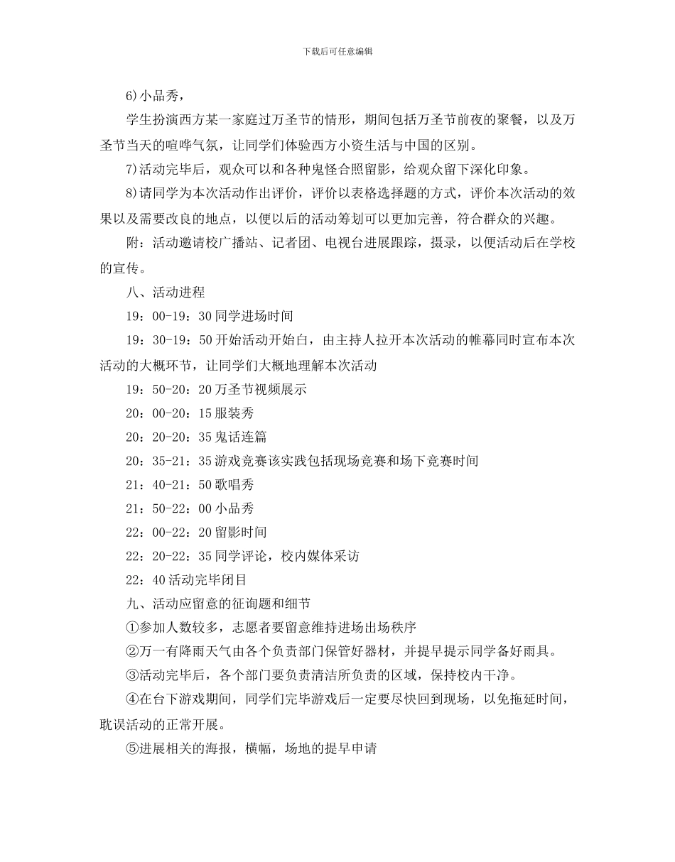 大学万圣节活动策划方案_第3页