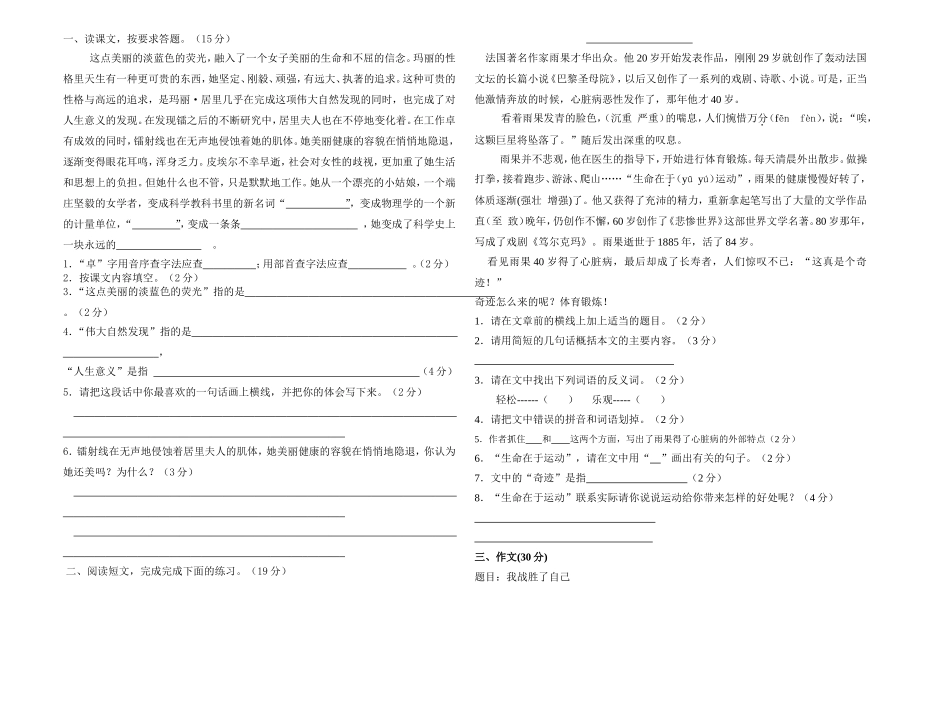 人教版小学六年级语文下册第五单元测验卷_第2页