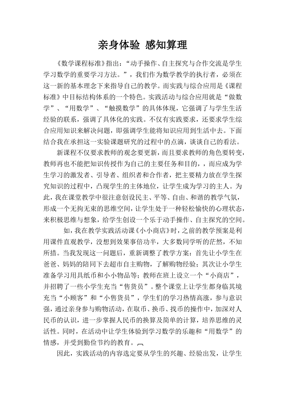 亲身体验感知算理_第1页