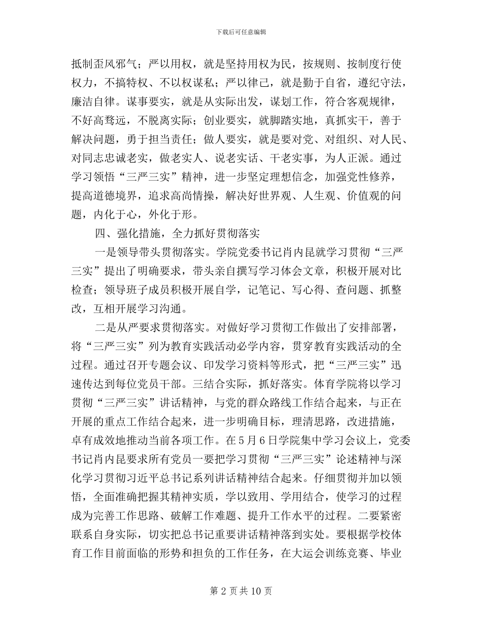 大学三严三实开展情况_第2页