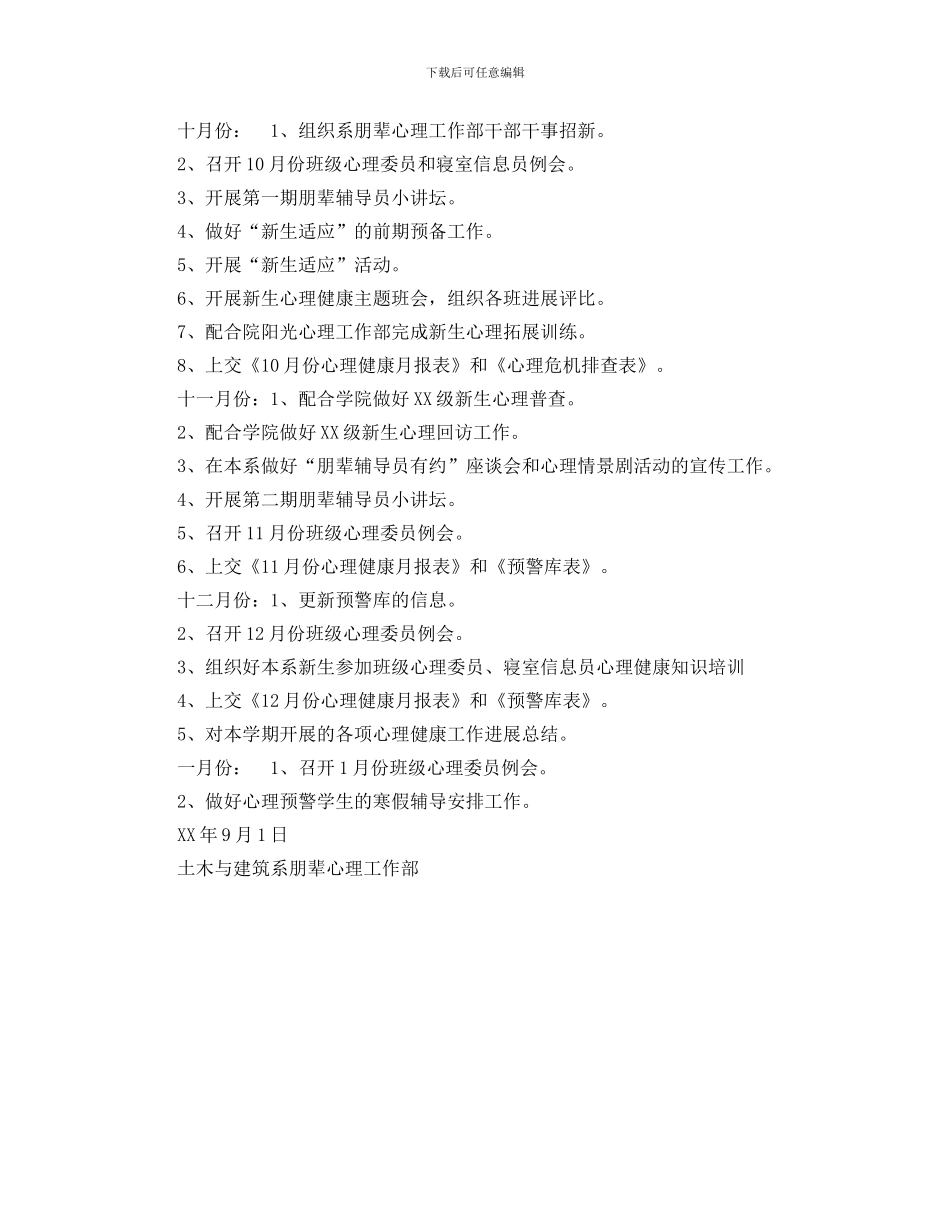 大学下半年心理健康教育工作计划范文_第2页