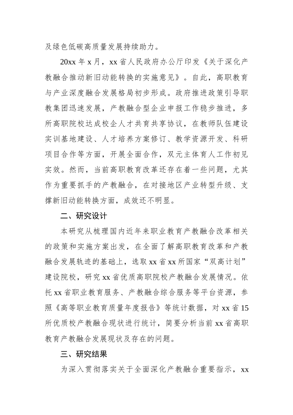 关于“双高”院校产教融合发展现状的调研报告_第2页