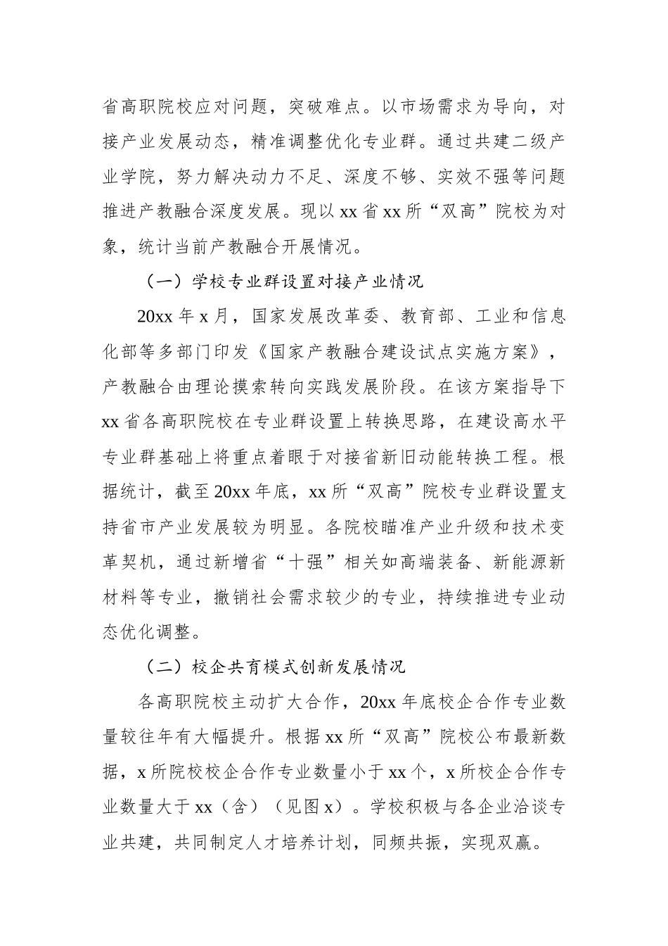 关于“双高”院校产教融合发展现状的调研报告_第3页