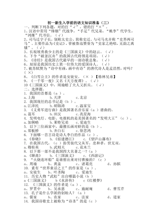 初一新生入学前的语文知识准备（三）