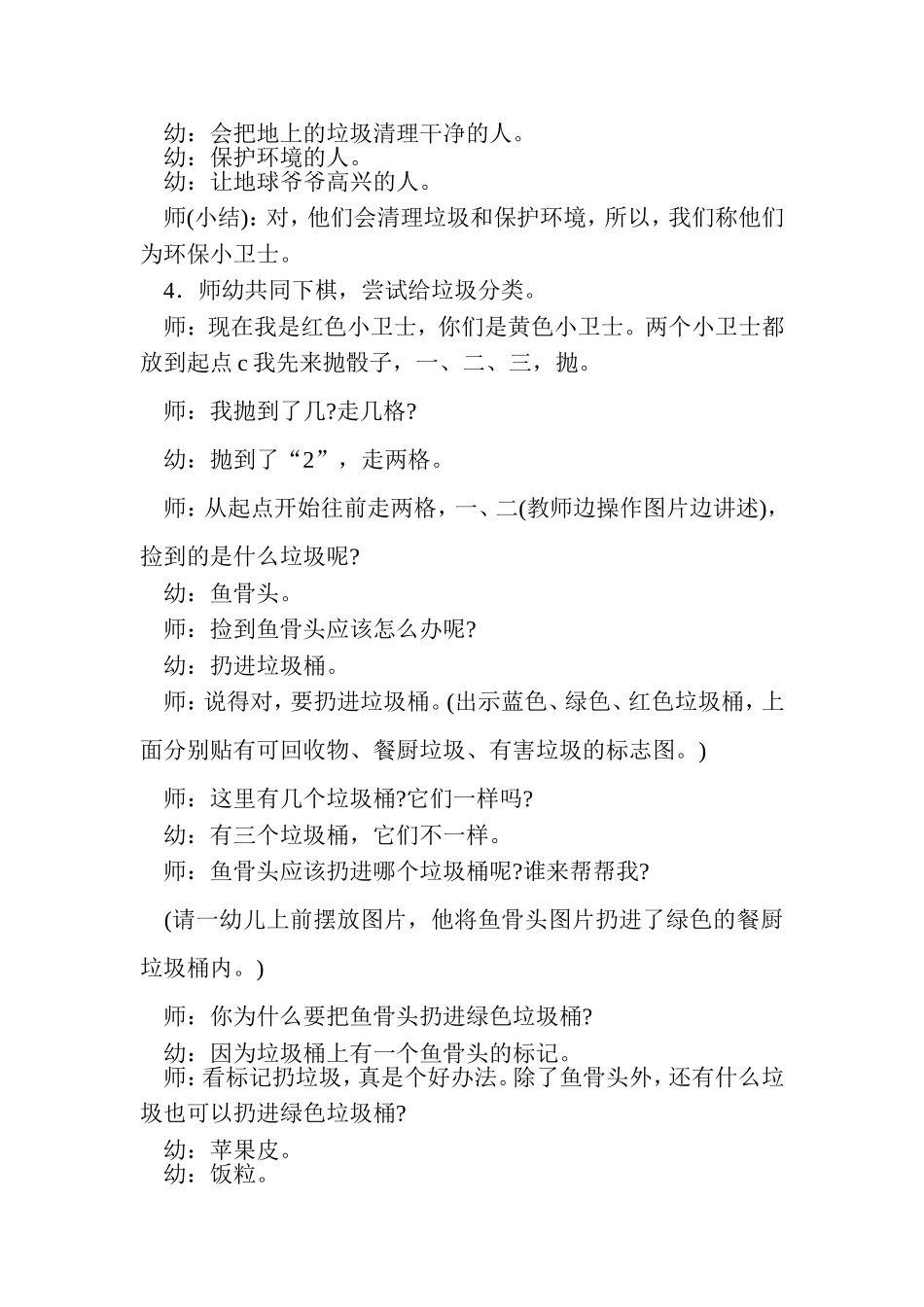 幼儿园中班社会活动：环保小卫士_第2页