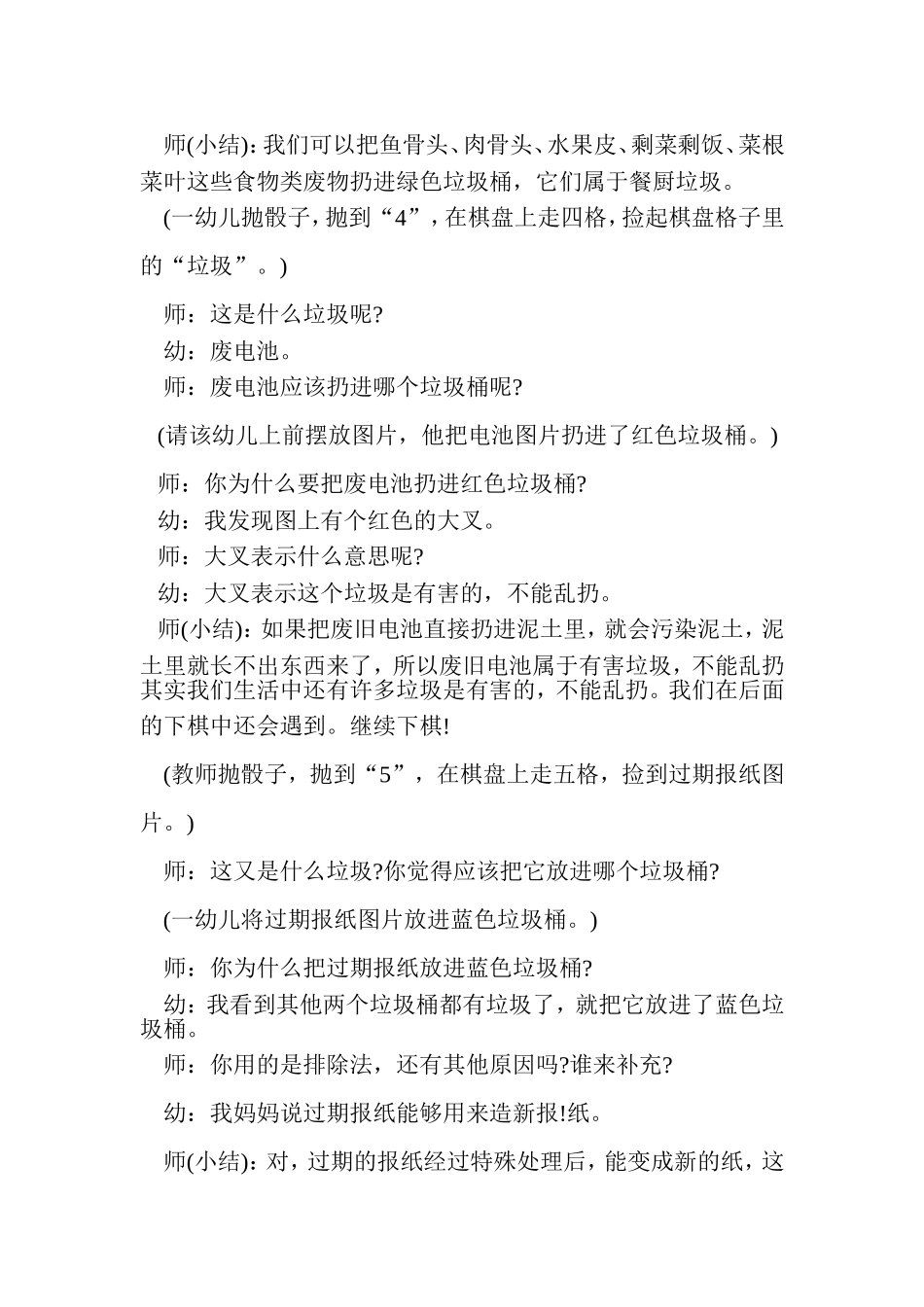 幼儿园中班社会活动：环保小卫士_第3页