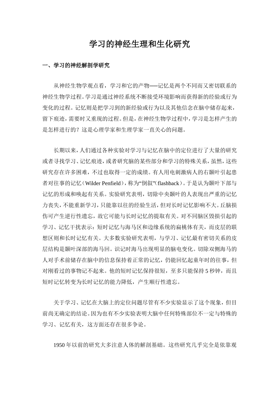 学习的神经生理和生化研究_第1页