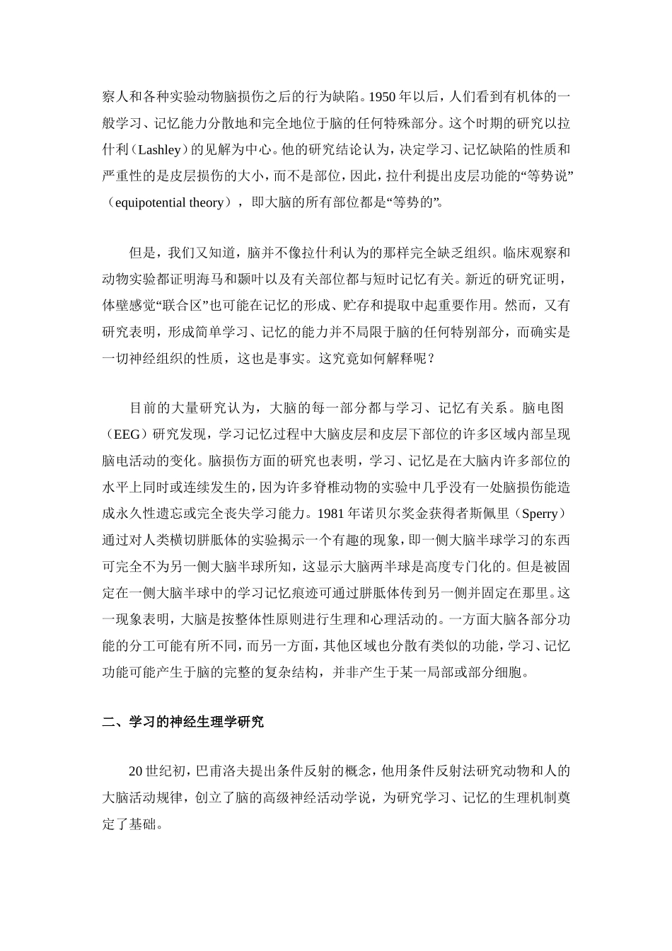 学习的神经生理和生化研究_第2页