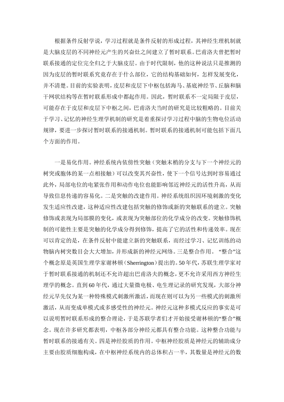 学习的神经生理和生化研究_第3页