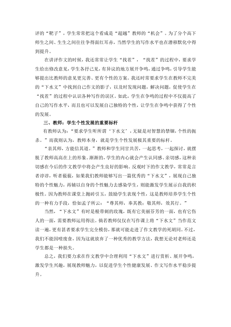 谈“下水文”对学生个性发展的促进（修改版）_第2页