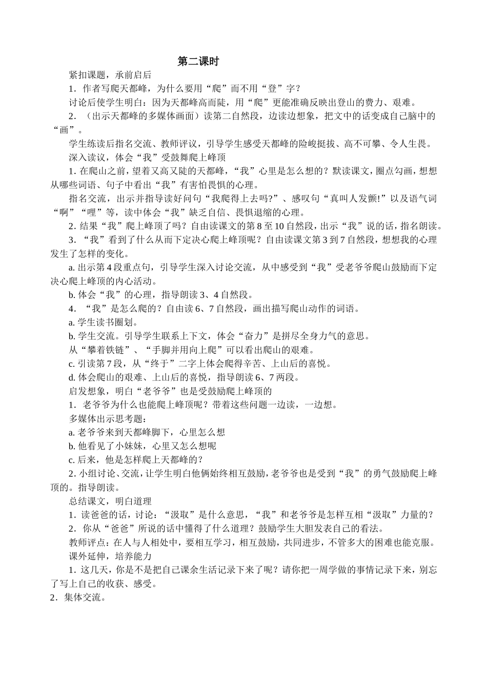 爬天都峰教学设计一_第2页