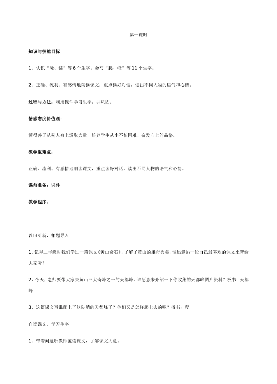 爬天都峰教学设计一_第3页