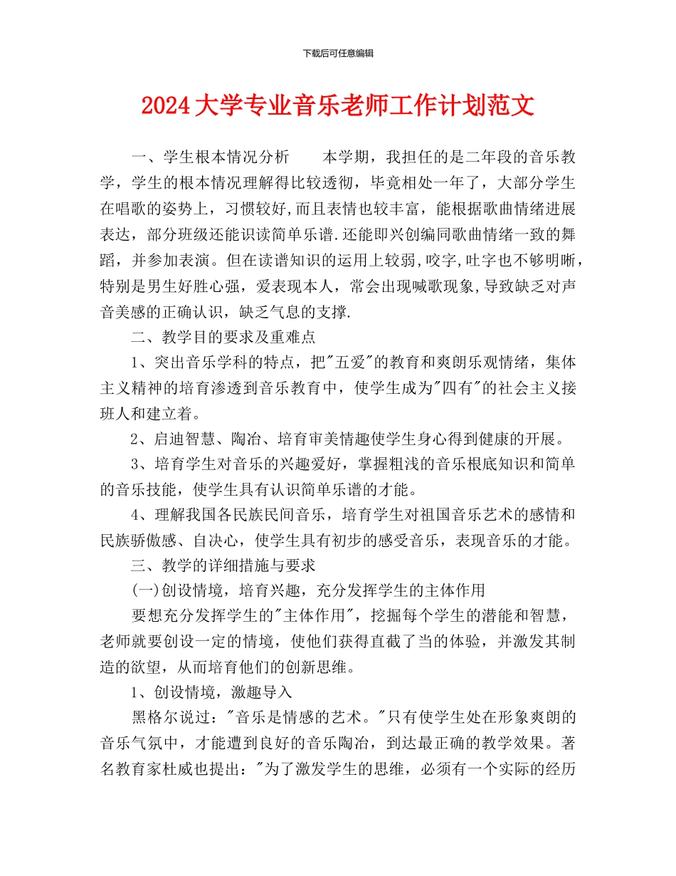大学专业音乐教师工作计划范文_第1页