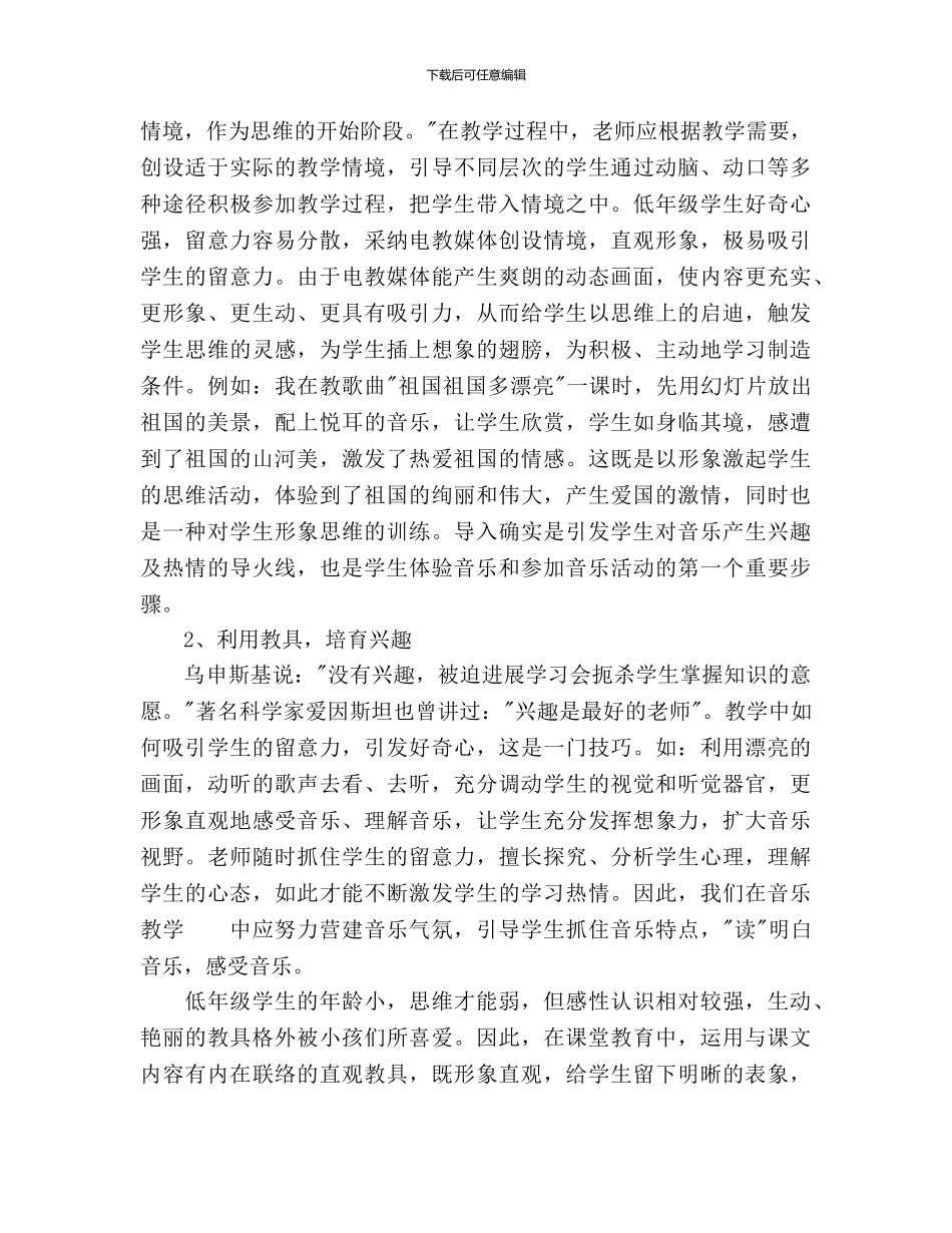 大学专业音乐教师工作计划范文_第2页