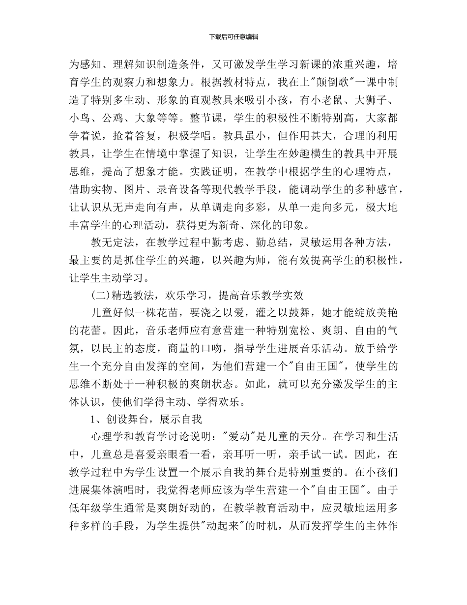 大学专业音乐教师工作计划范文_第3页
