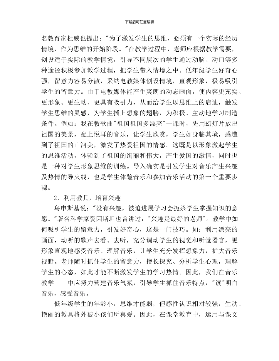 大学专业音乐教师工作计划范文(1)_第2页