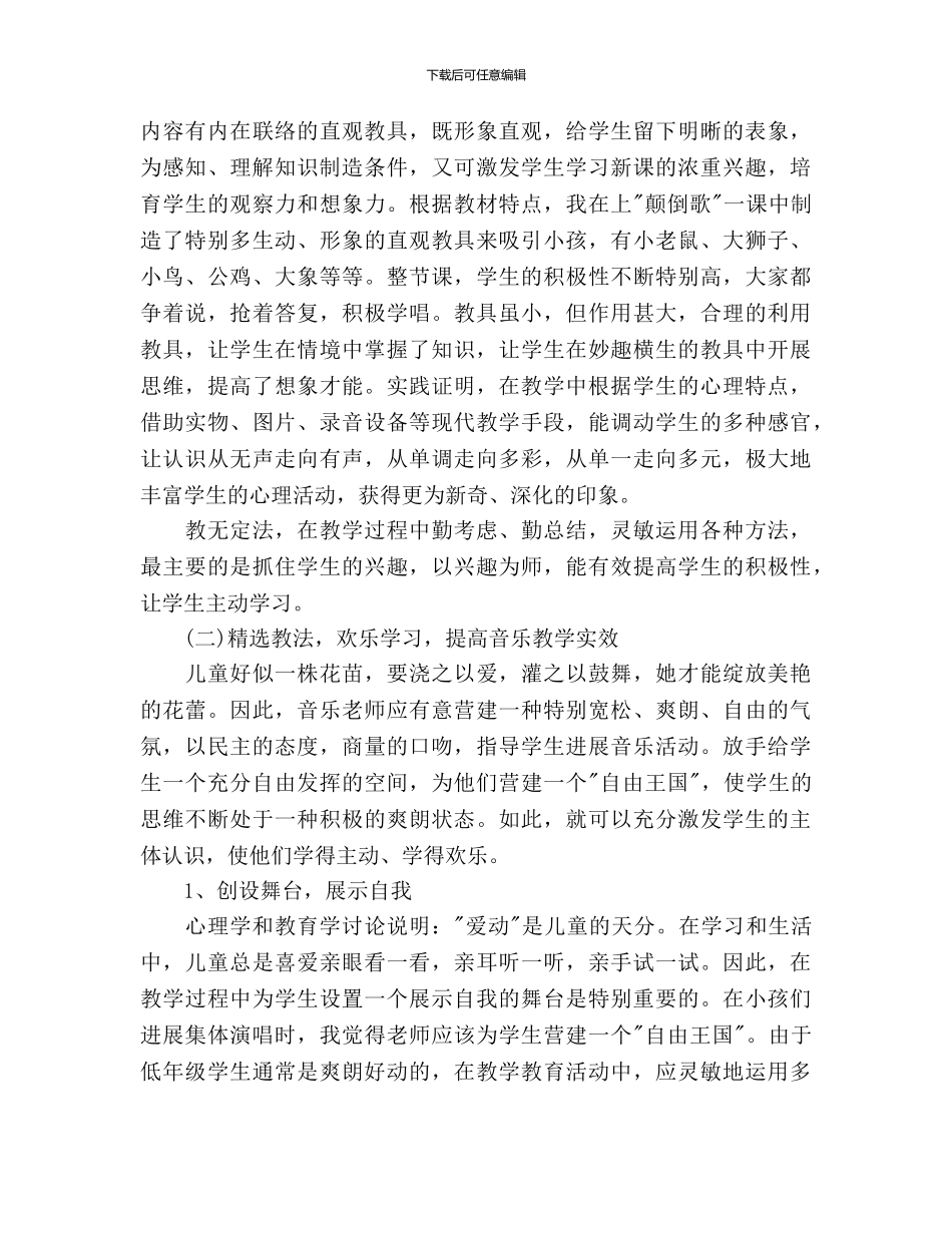 大学专业音乐教师工作计划范文(1)_第3页