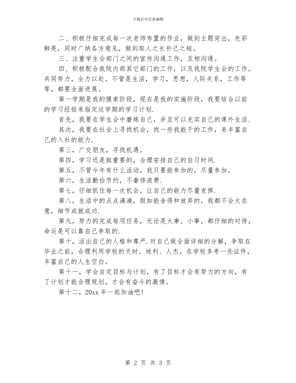 大学个人学习规划书范例_第2页