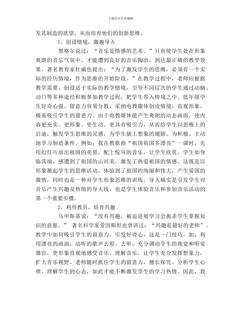 大学专业音乐教师工作计划_第2页