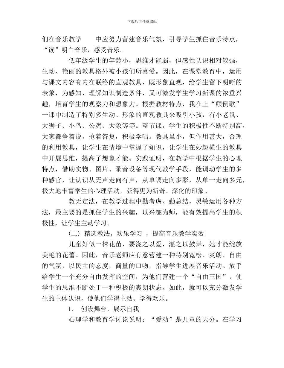 大学专业音乐教师工作计划_第3页