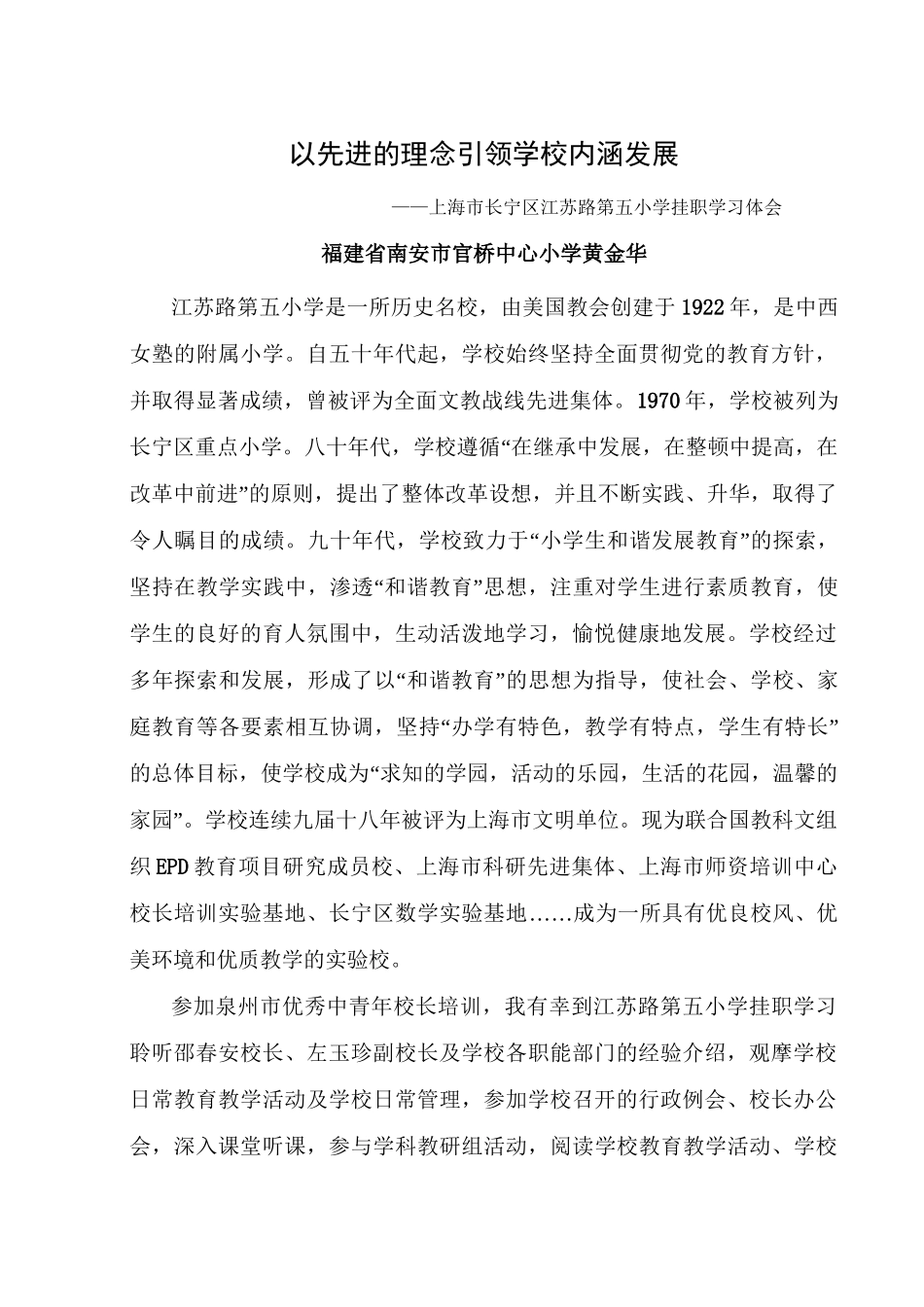 以先进的理念引领学校内涵发展._第1页