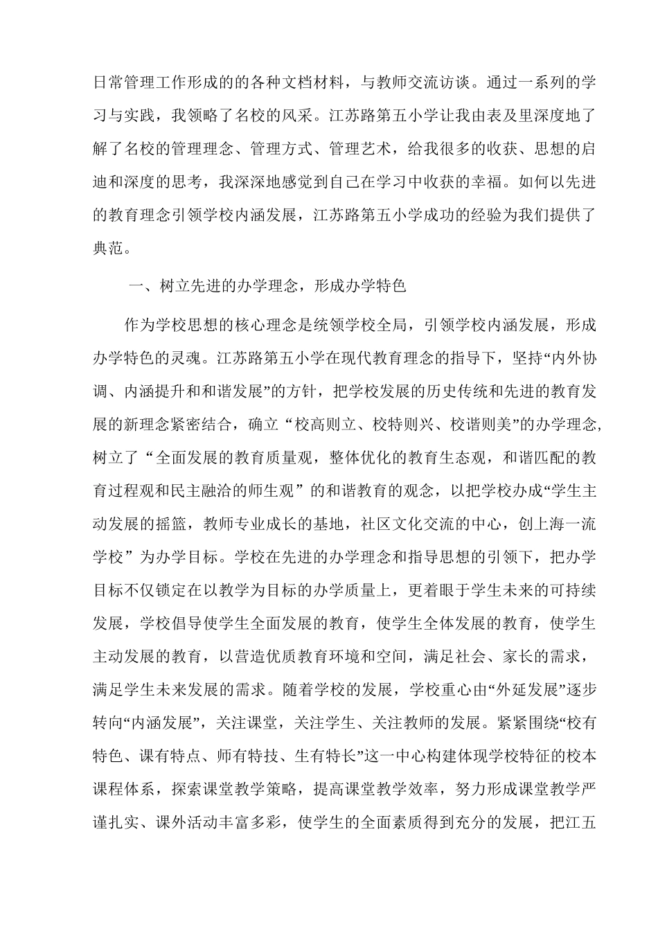 以先进的理念引领学校内涵发展._第2页