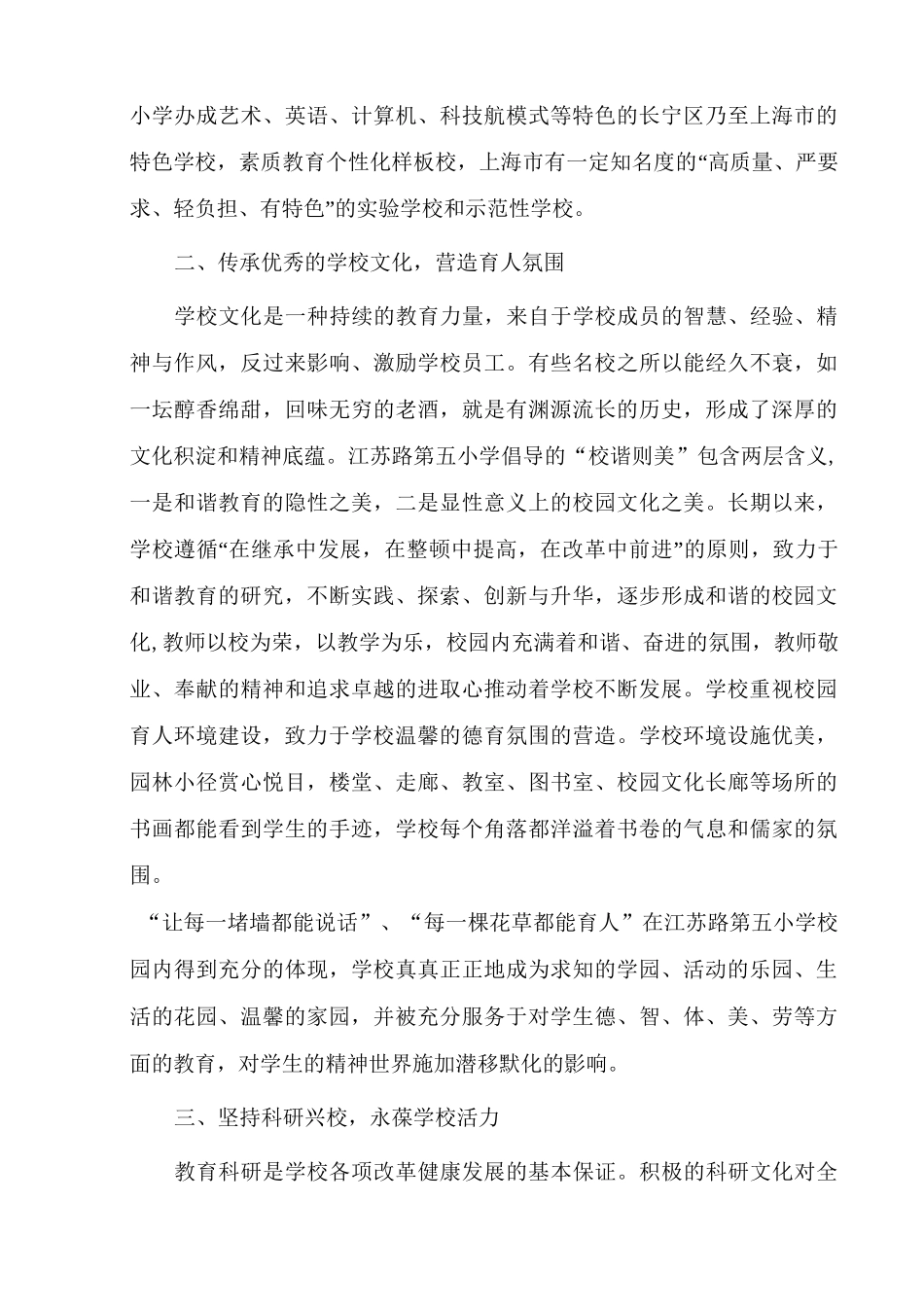 以先进的理念引领学校内涵发展._第3页