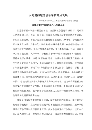 以先进的理念引领学校内涵发展.