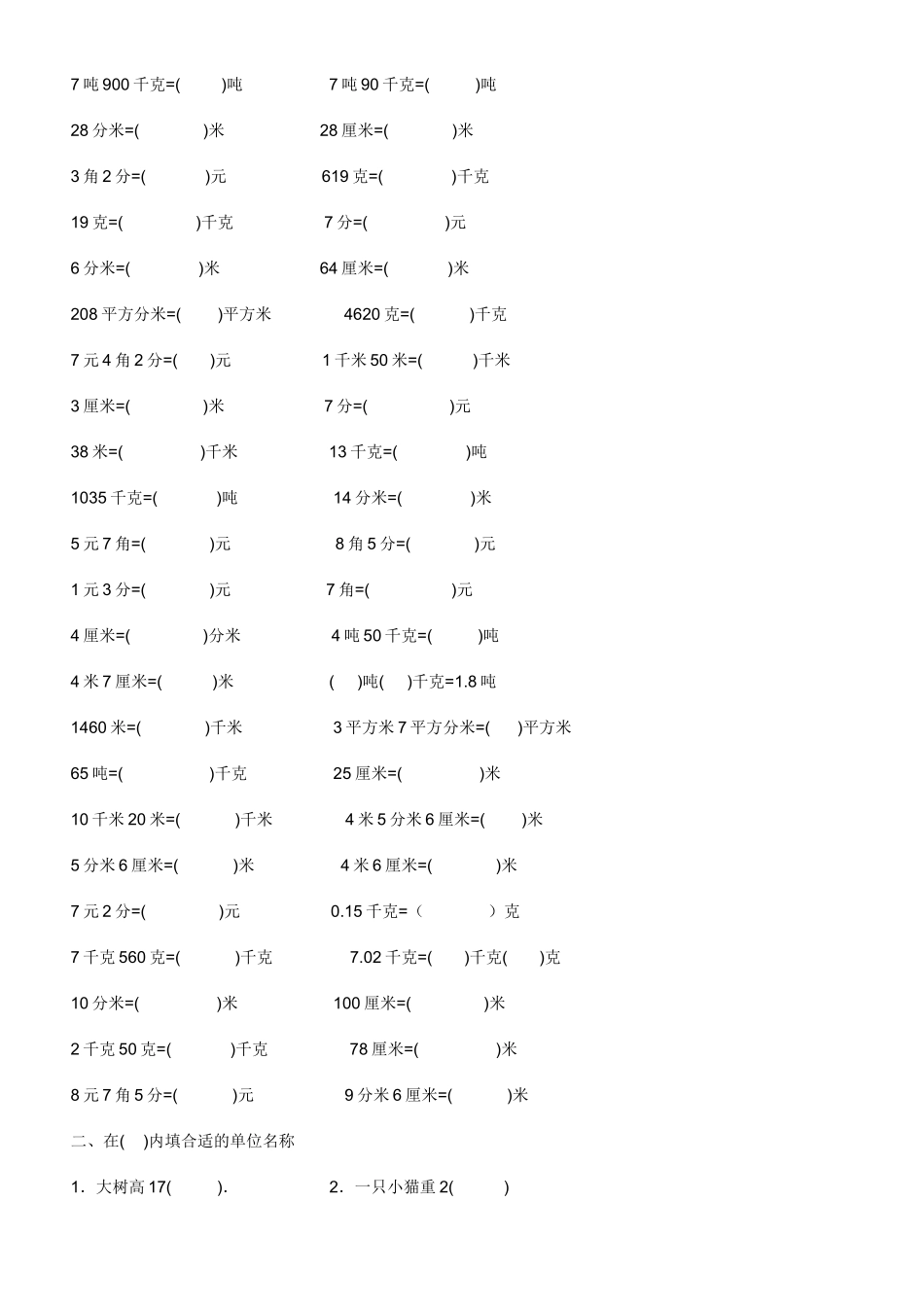 小学数学单位换算专题训练_第3页
