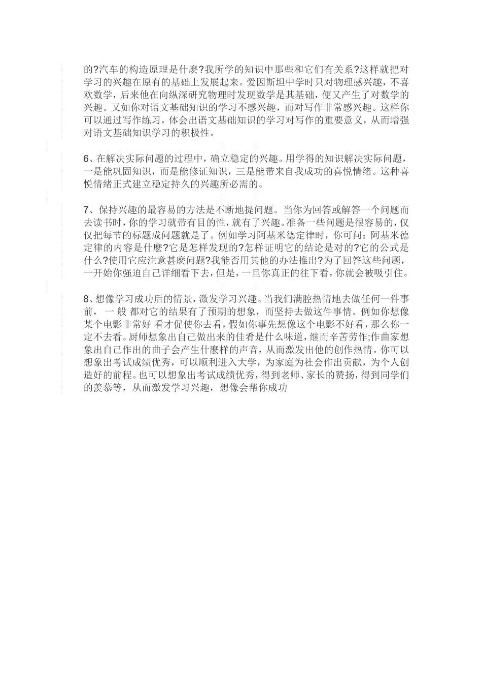 如何培养学生的学习兴趣_第2页