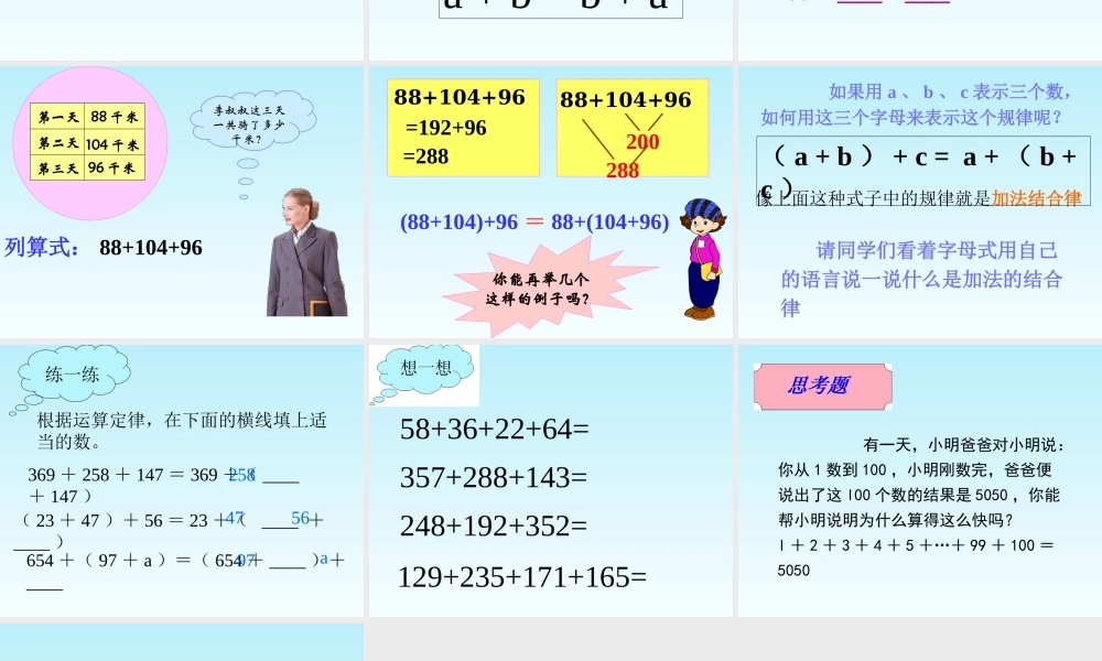 北师大版四年级数学上册加法交换律