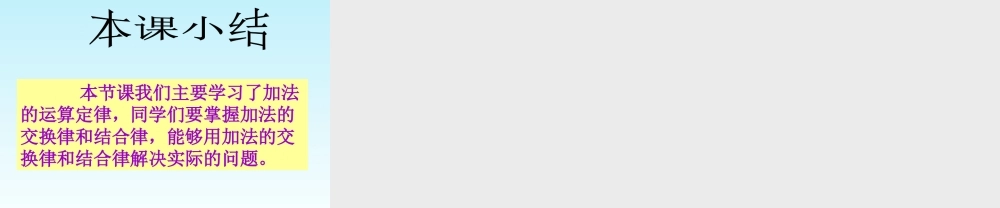 北师大版四年级数学上册加法交换律