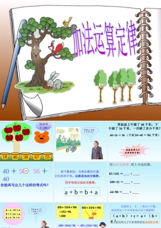 北师大版四年级数学上册加法交换律