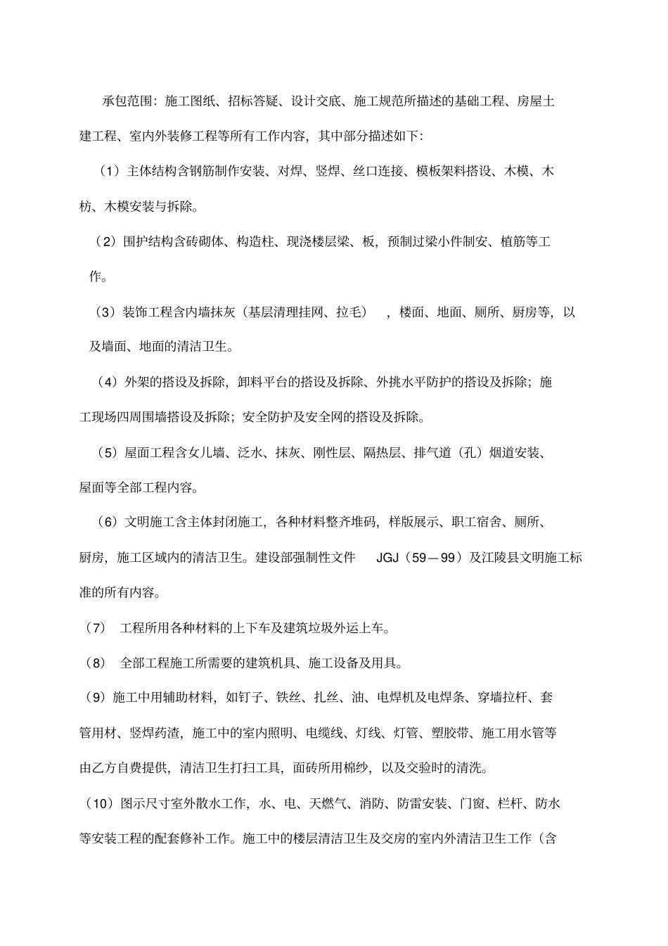 劳务总包合同样本_第2页