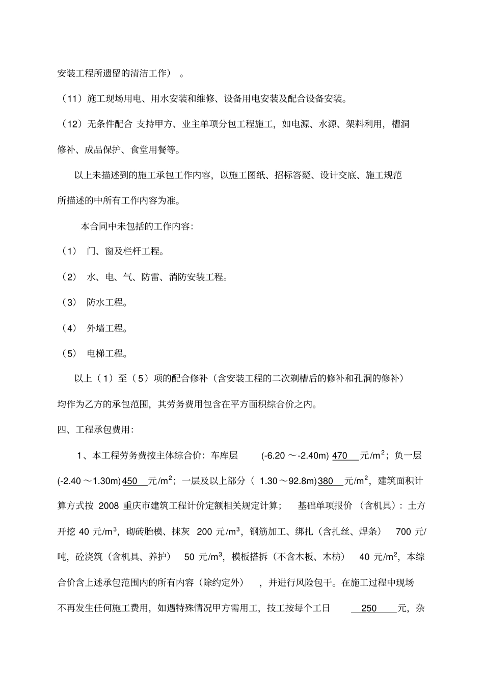 劳务总包合同样本_第3页