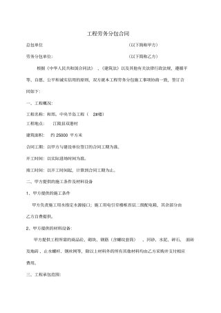 劳务总包合同样本