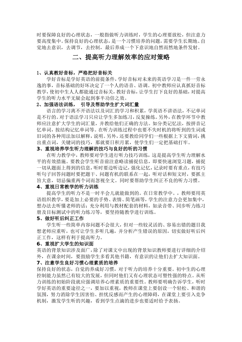 初中英语听力教学初探_第2页