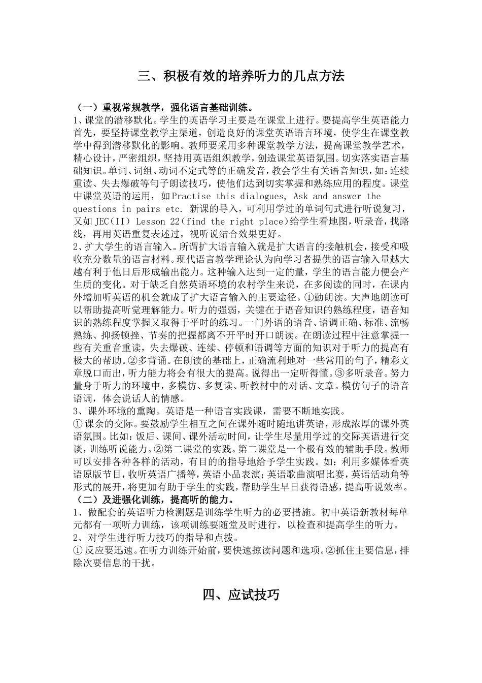 初中英语听力教学初探_第3页