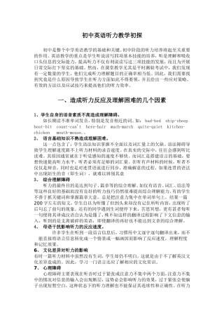 初中英语听力教学初探