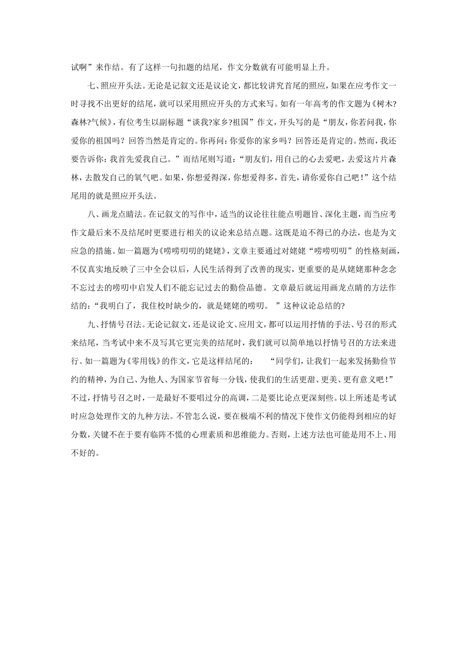 考试作文应急处理九法_第2页