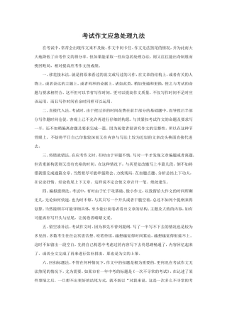 考试作文应急处理九法