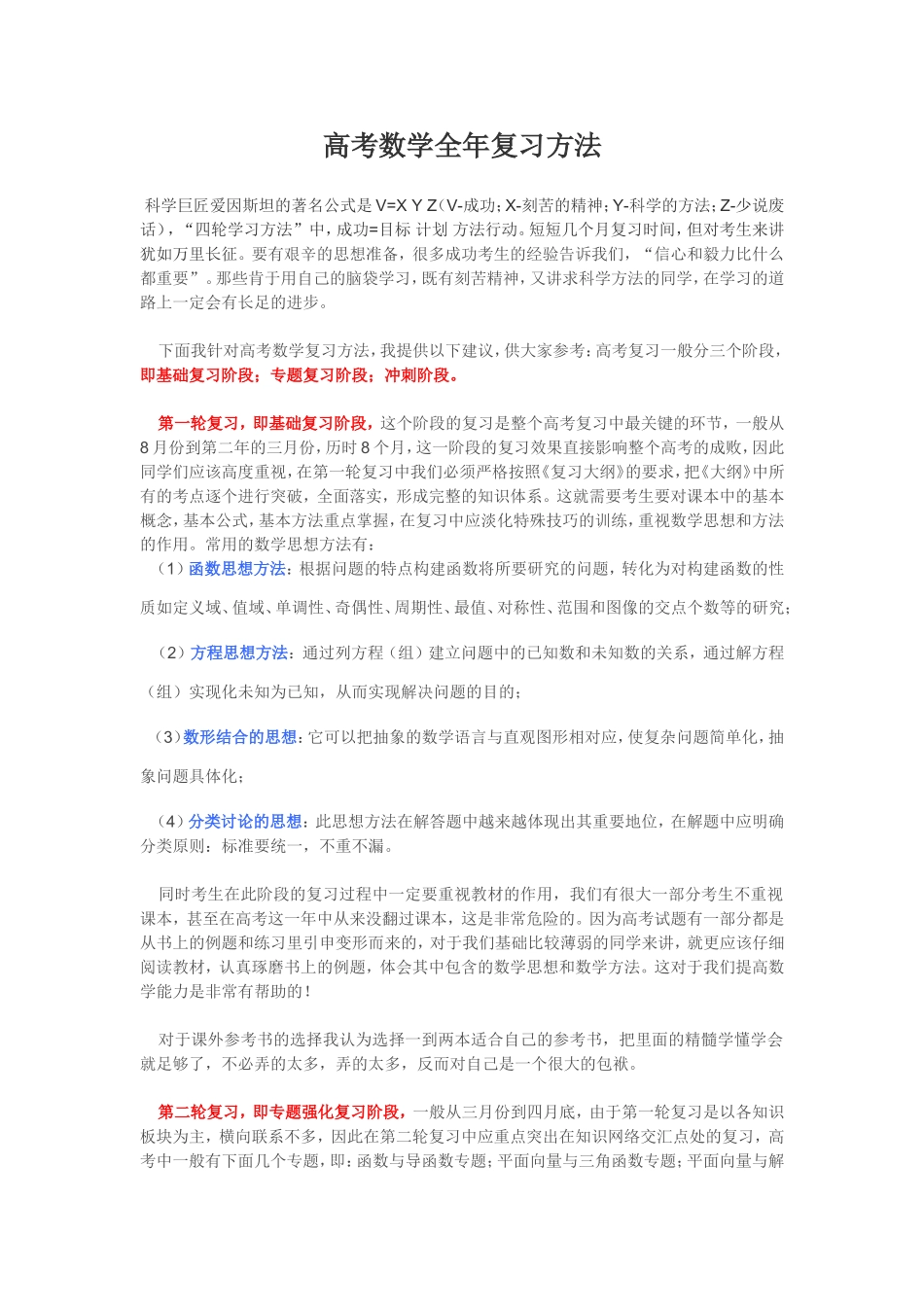 高考数学全年复习方法_第1页