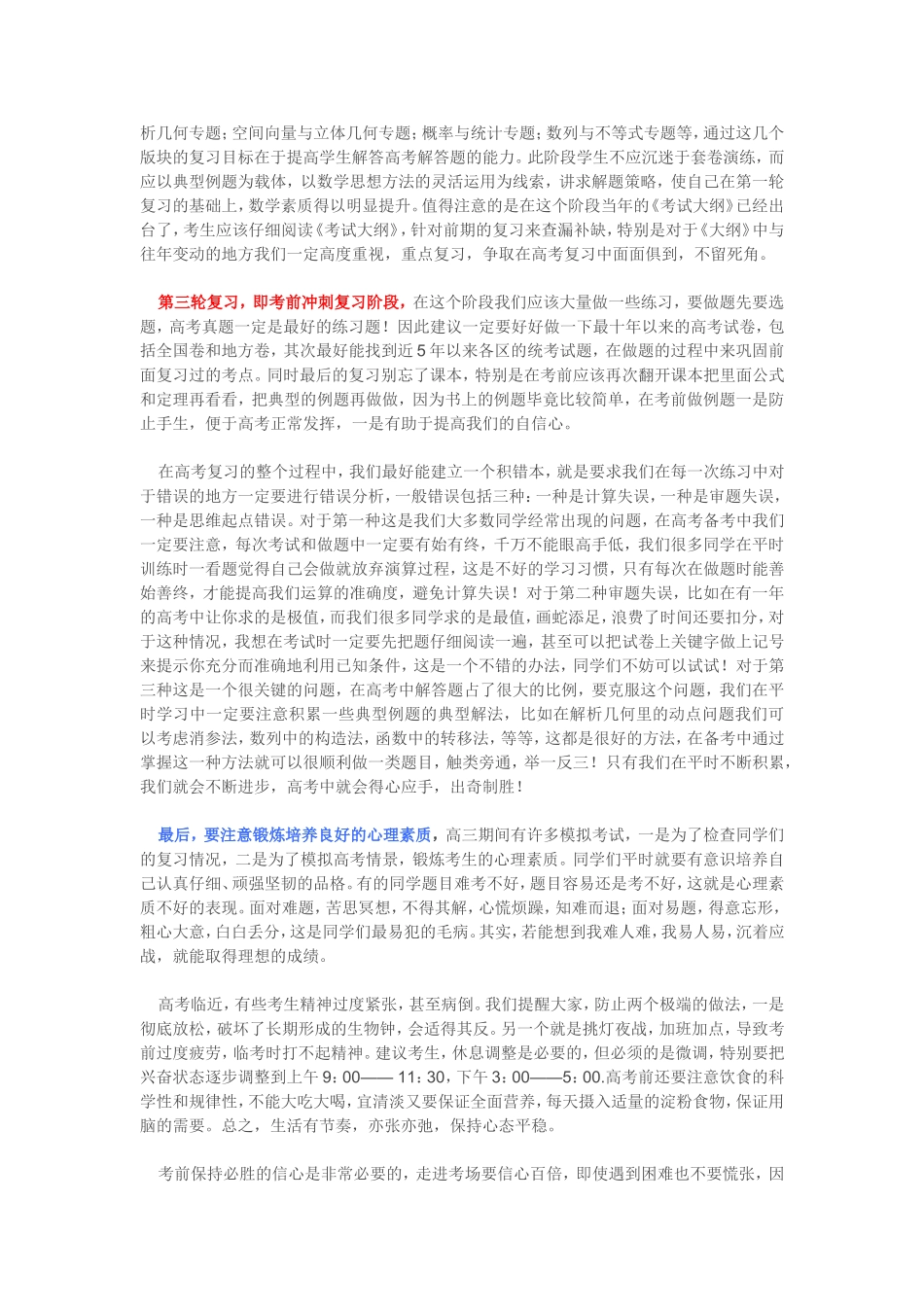 高考数学全年复习方法_第2页