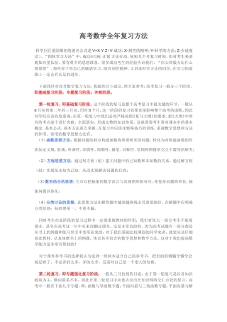 高考数学全年复习方法