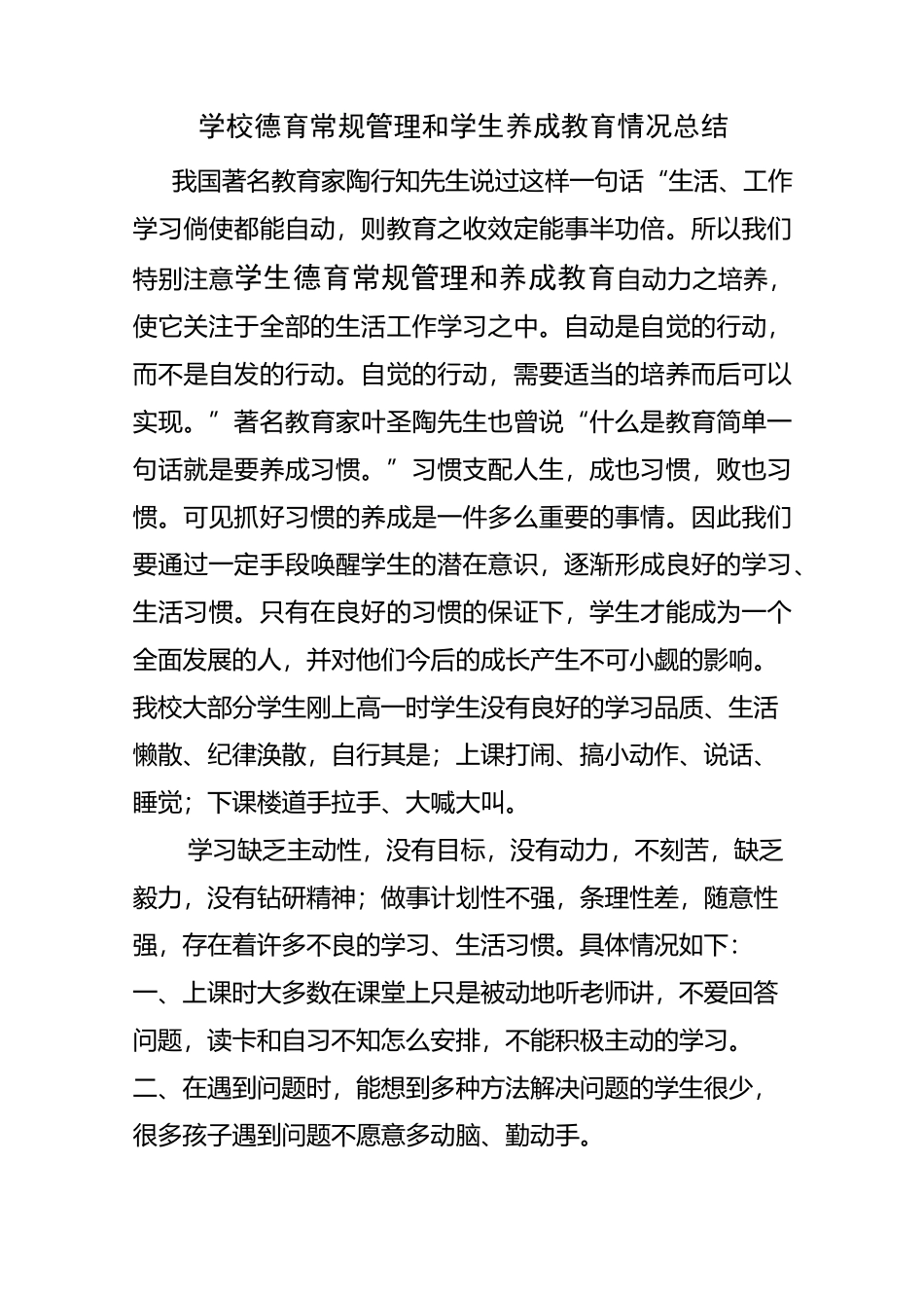学生行为习惯的养成教育_第1页
